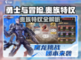 《勇士与冒险》贵族12级特权曝光！👑💥