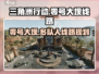 🔥三角洲行动零号大坝几队人线路规划📖