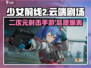少女前线2🔥：顶级画质与策略玩法的完美结合！
