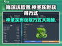 梅尔沃放置🔥神圣灰烬获取全攻略！💡