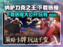 纳萨力克之王下载🔗，玩转史诗级游戏🔥