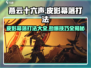 燕云十六声🔥皮影幕落打法攻略来了！快学⚡