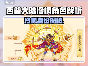 《西普大陆冷枫竟是她？🎮》截图1