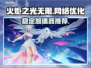 火炬之光无限🔥加速器推荐，稳定不掉线！