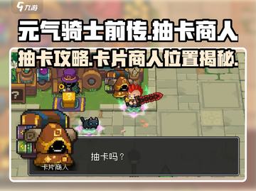 元气骑士前传：卡片商人抽卡秘籍🔥revealed！截图1