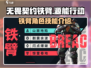 无畏契约🔥铁臂源能行动超详细解析来啦！