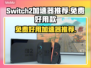 Switch2加速器免费推荐，玩转游戏更流畅⚡🔥