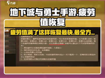 地下城与勇士手游🔥疲劳值用完快速恢复秘籍！截图1