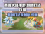 西普大陆手游🔥困难麒麟打法攻略✨