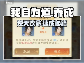 🔥《我自为道》速成秘籍💥截图1
