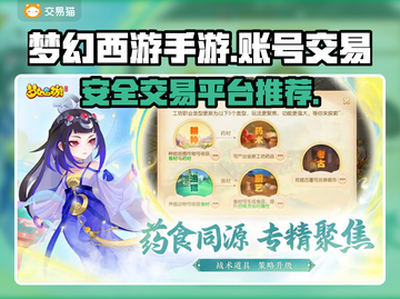 梦幻西游手游账号交易平台推荐，安全靠谱✨🔥截图1