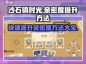 沙石镇时光💥结婚亲密度快速刷满攻略💍截图1
