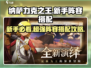 纳萨力克之王新手必看🔥最强阵容搭配攻略来啦！