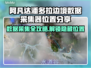 阿凡达潘多拉边境：数据采集器全攻略💎