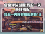 合金弹头觉醒🔥残忍一关阵容搭配秘籍🎉