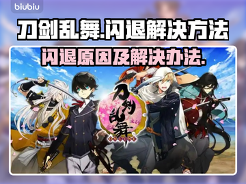 刀剑乱舞闪退？❌加速器真香警告！🔥截图1