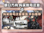 明日方舟账号购买⚠防骗指南🎉游戏党必看
