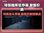 特警指挥官序幕发售价格🎉仅需XX元！💥