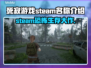 死寂游戏英文名大曝光！Steam玩家必看🔥🎮