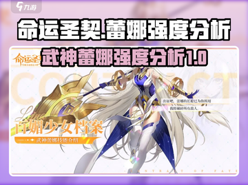 命运圣契：武神蕾娜强度爆表🔥快来体验！截图1