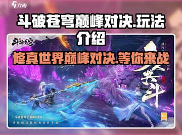 斗破苍穹巅峰对决🔥超好玩不肝不累！截图1