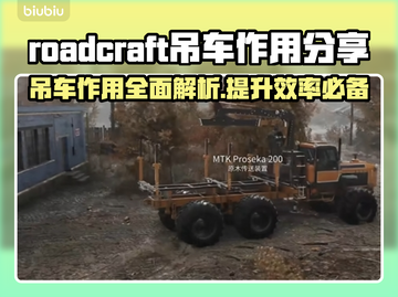 Roadcraft吊车作用大起底，游戏高手必看🔥🎮截图1