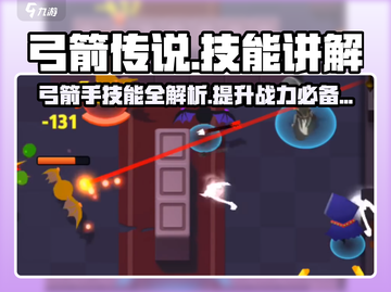 弓箭传说💥技能全解，掌握这些轻松上分！截图1