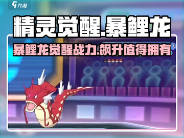 精灵觉醒🔥暴鲤龙超值培养攻略！✨游戏党必看截图1