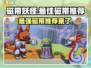 磁带妖怪最强磁带🔥推荐，玩家必看！🎮