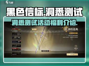 黑色信标测试福利大曝光！游戏党冲鸭🔥截图1