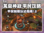 龙息神寂🔥平民前期逆风翻盘必看攻略！