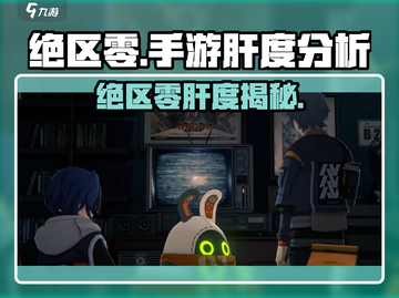 《绝区零》肝度爆肝？🎮真相让人惊掉下巴！💥截图1