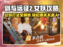 剑与远征2：女妖打法🔥超简单攻略！