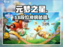 元梦之星段位揭秘！🔥上分神技速看