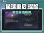 🔥《星球重启》捏脸秘籍！✨