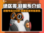绝区零🔥泪眼布超详细解析，玩家必看！