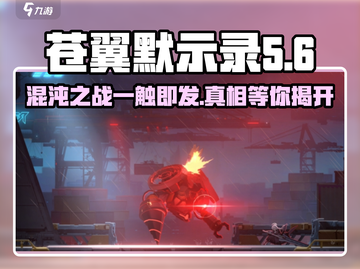 苍翼混沌效应🔥全剧情流程揭秘！🎉截图1