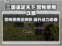 三国谋定天下🔥营帐使用攻略全揭秘！