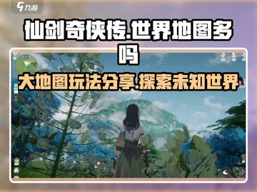 仙剑世界🔥大地图玩法全揭秘！📍截图1