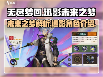 无尽梦回迅影🔥未来之梦游戏超燃体验⚡截图1