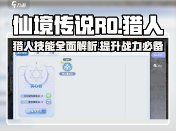 仙境传说RO新启航🔥猎人技能全面解析！截图1