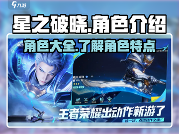 星之破晓🔥角色大揭秘！游戏内外全解析！截图1