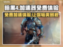 暗黑4加速器免费体验🔥超低延迟玩转暗黑4🎮