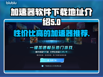 玩原神不卡顿🔥性价比高的加速器推荐👇截图1