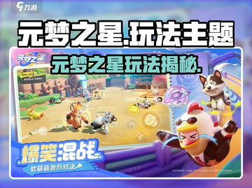 🎮元梦之星爆火玩法揭秘！你绝对不能错过的游戏类型！💥截图1