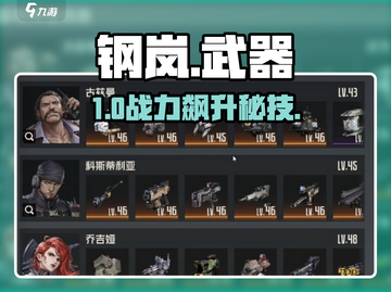 💥钢岚武器秒升神装！🔥截图1