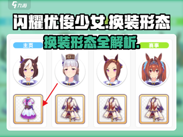 闪耀优俊少女换装形态大曝光！🎮🔥截图1