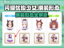闪耀优俊少女换装形态大曝光！🎮🔥