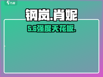 钢岚肖妮强度炸裂🔥截图1