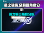 星之破晓：朵莉亚🔥超强分析，必看！🎮